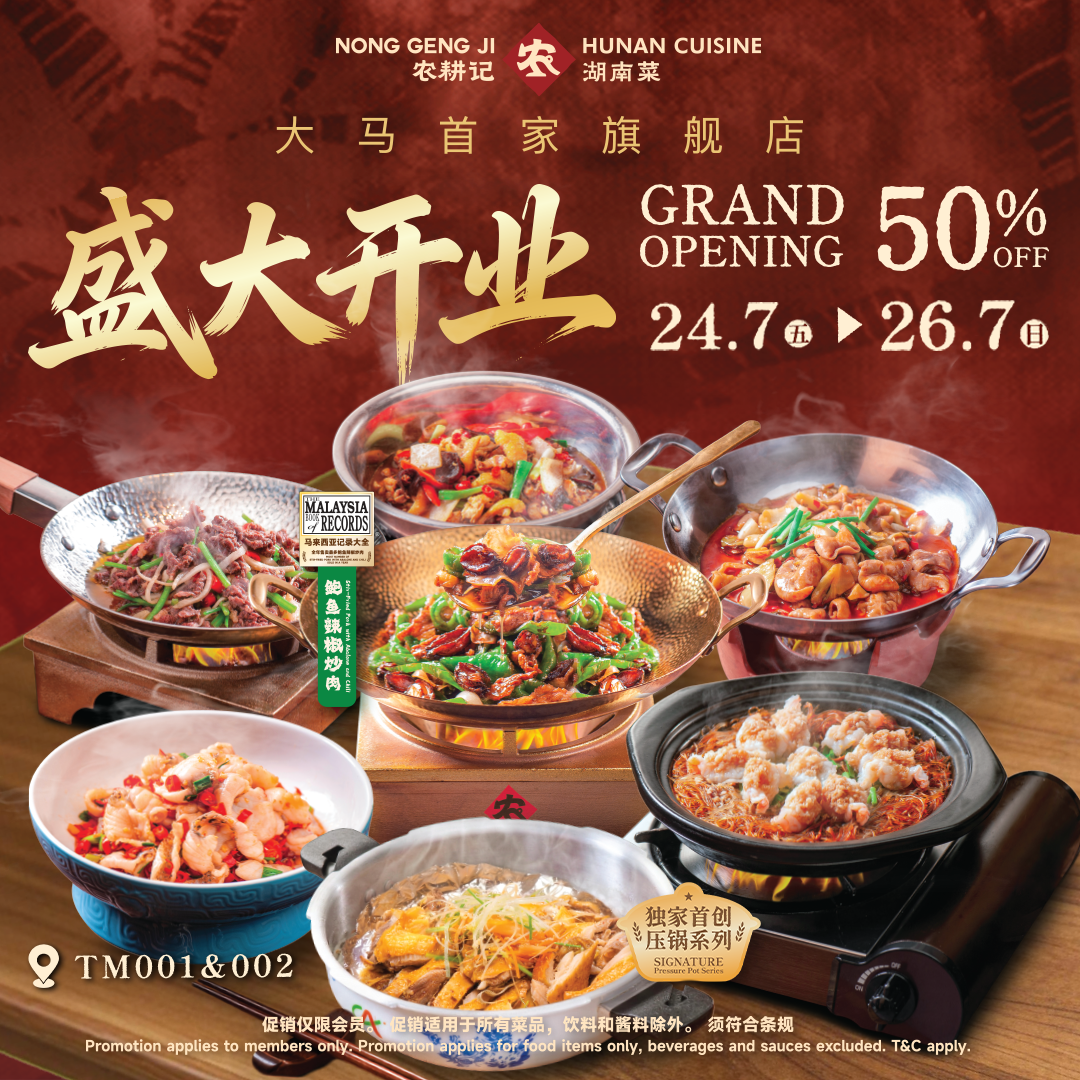 Nong Geng Ji Hunan Cuisine 农耕记湖南菜